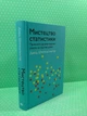 Мистецтво статистики. Прийняття аргументованих рішень на основі даних. Девід Шпігельгальтер. Країна Мрій - изображение 4