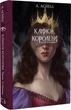 Клинок королеви: Танок із тінями - А. Achell (9786175481530) - изображение 1