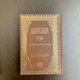Книга Коран (Мусхаф) С Таджвидом 14Х20 См Quran Коричневый - изображение 5