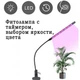 Фіто лампа для рослин WOW Світлодіодна USB одинарна з пультом керування таймер + регулювання яскравості - зображення 2