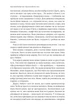 За Перекопом є земля. Кримський роман - А. Левкова (9786178203818) - изображение 12