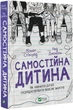 Самостійна дитина: як навчити дітей упорядковувати власне життя - зображення 1