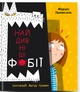 Найдивніші фобії - М. Пшевозняк (9786178012724) - зображення 3