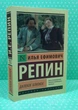 Далекое близкое. Репин - изображение 1