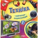 Техніка. Найперша енциклопедія. Перо - изображение 1