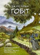 Толкін Дж. Р. Р. Гобіт. Графічний роман - изображение 1