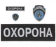 Нашивки охранника Embroidery набор №2 Роза ветров (67459) - изображение 1