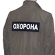 Нашивка на спину ОХОРОНА 320х100 мм на липучці ВЕЛКРО (70148) - зображення 2