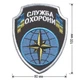 Нашивки охранника Embroidery набор №1 Роза ветров ВЕЛКРО (70161) - изображение 3