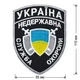 Нашивки охоронця Embroidery набір №4 Недержавна служба охорони ВЕЛКРО (70158) - зображення 8