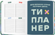 Планер Orner I have a brave plan Красочный темный (orner-1964) - изображение 5