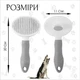 Щетка пуходерка Meow Meow для вычесывания шерсти и подшерстка у кошек и собак самоочищающаяся 11х8х20 см серая (000003) - изображение 3