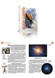 Энциклопедия для любознательных А5: Космические открытия (укр) ТАЛАНТ (Талант) - изображение 1