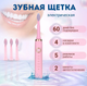 Электрическая аккумуляторная зубная щетка Shuke для зубов 4 насадки на 5 режимов работы Розовая - изображение 1