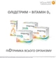 Витамин D3 Олидетрим 4000 МЕ 60 капсул (5907529465608) - изображение 13