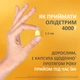 Витамин D3 Олидетрим 4000 МЕ 60 капсул (5907529465608) - изображение 6