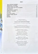 Про все на світі маленьким українцям - 978-966-989-045-0 - изображение 7