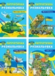 Набор раскрасок Crystal Book Патриотические (9786175473849) - изображение 1