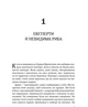 Як стати експертом. Шлях до майстерності - Роджер Нібон, Твердый, 304стр, Vivat - изображение 3