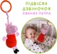 Подвеска-колокольчик Macik Свинка Пеппа (МС 080602-08) - изображение 3