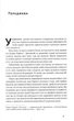 Думай і багатій - Гілл Наполеон - 978-617-12-4120-6 - изображение 5