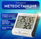 Цифровой термометр Digital с гигрометром ЖК дисплей, метеостанция с выносным датчиком на 1 метр - изображение 2