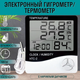 Метеостанция HTC-2 электронный цифровой термометр с гигрометром и с выносным датчиком и часами - изображение 2