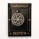 Оберег Славянский Громовик серебряный 2.5х3.0х0.2 см (t31206) - изображение 2