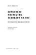 Витончене мистецтво забивати на все (нова обкладинка) - Менсон Марк - 9786178120344 - зображення 2
