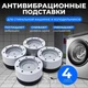 Антивібраційні гумові підставки 4 шт для меблів, пральної машини, Протиковзкі накладки - зображення 6