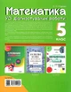 Математика. Усі діагностувальні роботи. 5 клас - О. О. Старова (9786170040657) - изображение 6