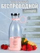 Портативний акумуляторний фітнес-блендер, пляшка для смузі Fresh juice Pink - зображення 3