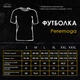 Футболка мужская Pobedov Peremoga 181281 S Черный (00000007398) - изображение 2