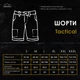 Шорты Pobedov Tactical B2 Хаки S SOhr1&nbsp;340Skh - изображение 8