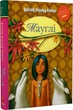 Мауглі/Кіплінг Редьярд/9786178248857 - зображення 1