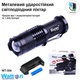 Аккумуляторный светодиодный фонарик в металлическом корпусе Watton WT-304 ручной фонарь - изображение 6