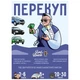 Настольная игра Lord of Boards Перекуп (LOB2217UA) - изображение 2