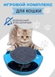 Интерактивная игрушка для кота и кошки "Бегающая мышка" Sunroz Catch The Mouse с когтеточкой Голубой - изображение 6