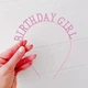Обруч для іменинниці ніжно-рожевий "Birthday Girl" метал (BG162023) - зображення 2