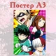 Постер плакат аниме Моя геройская академия 42х29 см А3 (poster_0269) - изображение 2