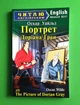 Арий Уальд Портрет Дориана Грея (Advanced) - изображение 1