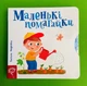 Маленькі помагайки. Сторінки-цікавинки. Василь Федієнко, Школа - изображение 1