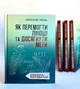 Як перемогти лінощі та досягнути мети. Книжка-мотиватор - изображение 2