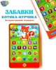 Дитячий ігровий музичний планшет SK 0016 Limo Toy Котик Мурчик - зображення 1