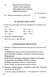 Збірник диктантів. Українська мова. 1- 4 класи - Сергієнко Н. В. (На українській мові) - зображення 7