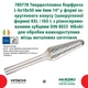 Твердосплавная борфреза HiKOKI L-6 х 18/50 6 мм DIN 8033 (780778) - изображение 3