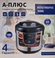 Универсальная мультиварка A-Plus 1466 5 л 10 програм 1000 Вт - изображение 5