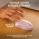 Мышь беспроводная Logitech M240 Silent Rose (910-007121) - изображение 2