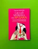 Зроби мужика із м*дака. Сергій Х. - зображення 1