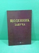 Щоденник завуча - изображение 2